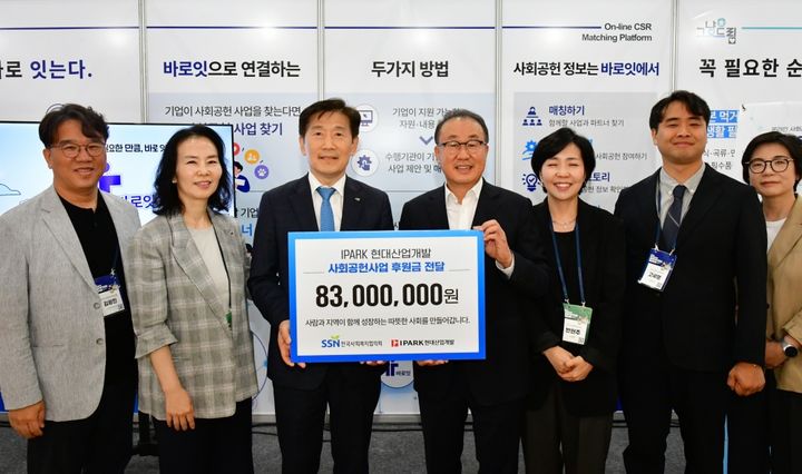 [서울=뉴시스] IPARK현대산업개발은 21일 코엑스에서 열린 사회적가치페스타에서 한국사회복지협의회와 기부금 전달식을 진행했다. (사진 왼쪽부터 3번째 김현훈 한국사회복지협의회 회장, 4번째 신왕섭 IPARK현대산업개발 실장) 2026.09.22. photo@newsis.com *재판매 및 DB 금지