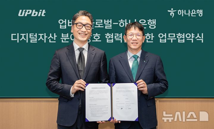 [서울=뉴시스]하나은행은 업비트 글로벌과 손잡고 '트래블룰(Travel Rule)'을 중심으로 디지털자산 이전 인프라 협력에 나선다고 22일 밝혔다. (사진=하나은행 제공). 2026.09.22. photo@newsis.com 