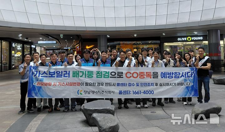 [창원=뉴시스] 경남에너지, 경남도, 한국가스안전공사 경남본부 관계자들이 창원 시티세븐몰에서 추석 명절 대비 도시가스 안전 사용 합동 캠페인을 진행한 후 기념촬영하고 있다. (사진=경남에너지 제공) 2026.09.22. photo@newsis.com