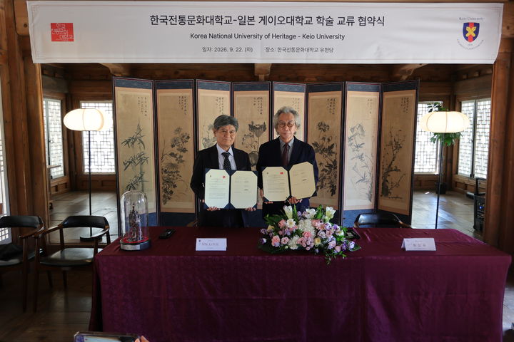 [서울=뉴시스] 22일 충남 부여군 소재 유현당에서 열린 한국전통문화대와 일본 게이오대학교와 문화유산 분야 학술교류협정 체결식 (사진=국가유산청 제공) 2026.09.22. photo@newsis.com *재판매 및 DB 금지