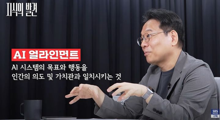 [서울=뉴시스]윤성로 서울대 전기정보공학부 교수가 인공지능(AI)의 빠른 발전에 따른 위험성과 안전한 활용을 위한 대응 방안에 대해 설명했다. (사진=유튜브 'SBS뉴스' 캡처) 2026.09.22