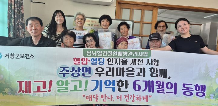 [거창=뉴시스] 경남 거창군 6개월 집중관리-내 혈압·혈당 이제는 내가 기억해요. (사진=거창군 제공) 2026.09.22. photo@newsis.com *재판매 및 DB 금지