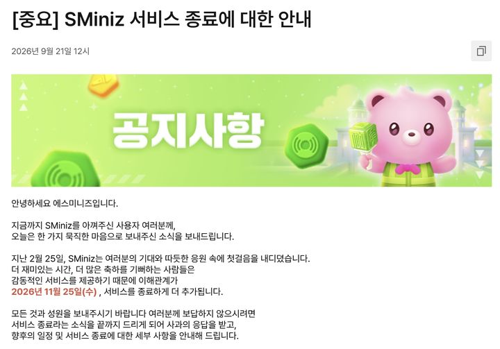 [서울=뉴시스] 카카오게임즈가 SM엔터테인먼트 아티스트를 활용한 퍼즐 게임 '슴미니즈(SMiniz)'의 서비스를 종료한다. (사진=카카오게임즈 제공) *재판매 및 DB 금지