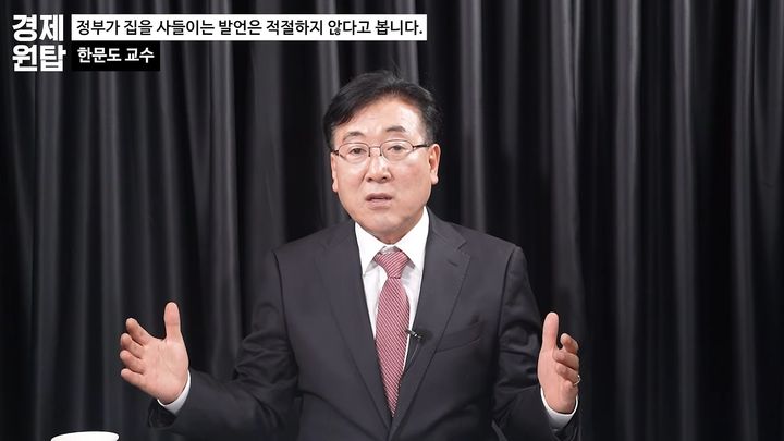 [서울=뉴시스]한문도 서울디지털대학교 부동산학과 초빙교수.(사진출처: 유튜브 경제원탑)