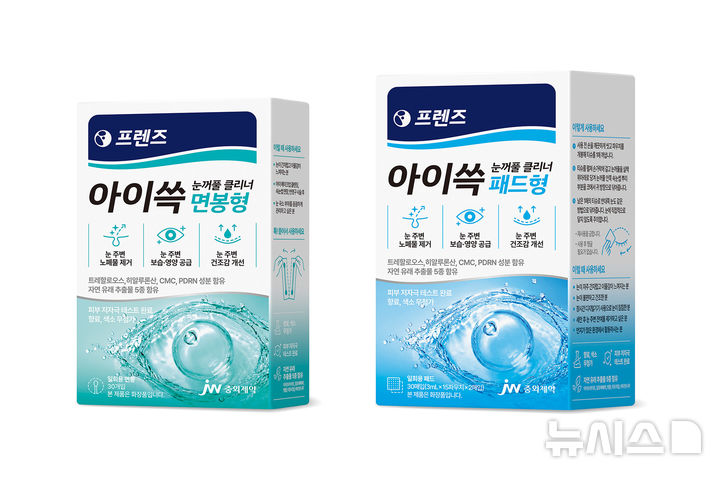 [서울=뉴시스] JW중외제약은 눈꺼풀과 속눈썹 주변을 간편하게 세정할 수 있는 화장품 '아이쓱 눈꺼풀 클리너' 2종을 출시했다. (사진=JW중외제약 제공) 2026.09.24. photo@newsis.com