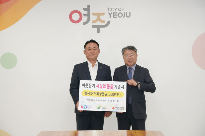 [여주=뉴시스] KD운송그룹, 여주시에 온누리 상품권 기탁(사진=여주시 제공) 2026. 09. 22. photo@newsis.com *재판매 및 DB 금지