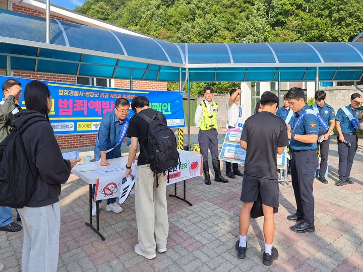 [평창=뉴시스] 평창고등 학생들을 대상으로 범죄 예방 캠페인을 펼치고 있다. (사진=평창군 제공) 2026.09.22. photo@newsis.com *재판매 및 DB 금지