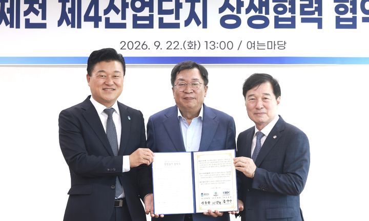 상행협력 약속하는 신용한 충북지사, 이상천 제천시장, 김순구 충북개발공사장(왼쪽부터) *재판매 및 DB 금지