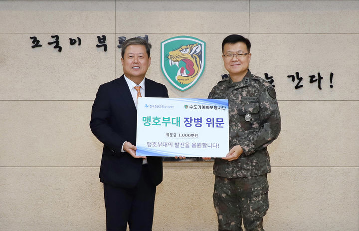 한국증권금융, 수도기계화보병사단과 금융교육 협약