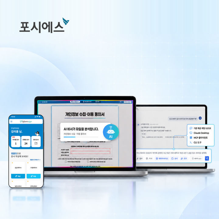 "계약서 서명 위치, AI가 알아서 찍는다"…포시에스, '서식 자동 완성' 특허 등록
