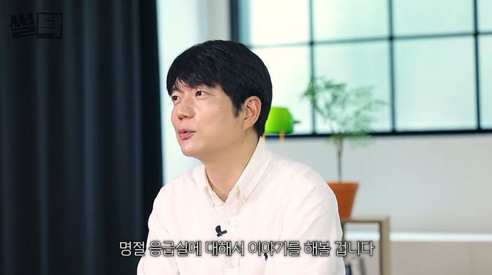 [서울=뉴시스] 명절마다 환자가 몰려들어 극심한 업무 부담에 시달렸던 응급실의 풍경이 달라지고 있다는 현직 의사의 이야기가 전해졌다. (사진=썰닥 유튜브 채널 캡처)