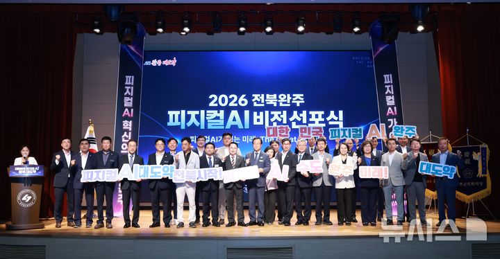 [전주=뉴시스] 22일 한국전기안전공사에서 진행한 '완주군 실물 인공지능(피지컬 AI) 비전 선포식' 참석자들이 기념촬영을 하고 있다. (사진=완주군 제공) 2026.09.22. photo@newsis.com *재판매 및 DB 금지