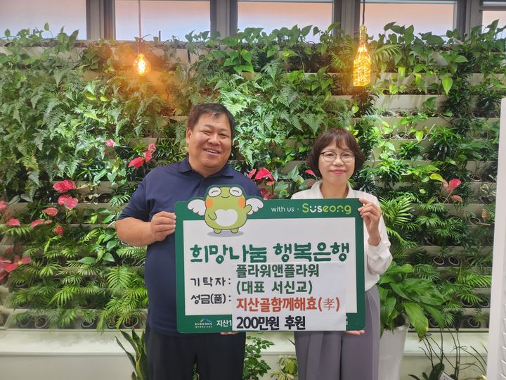 [대구=뉴시스] 대구 수성구는 지산1동 꽃집 플라워앤플라워가 지산골 함께해효(孝) 축제 운영을 위해 성금을 기탁했다. (사진=대구 수성구 제공) 2026.09.22. photo@newsis.com *재판매 및 DB 금지