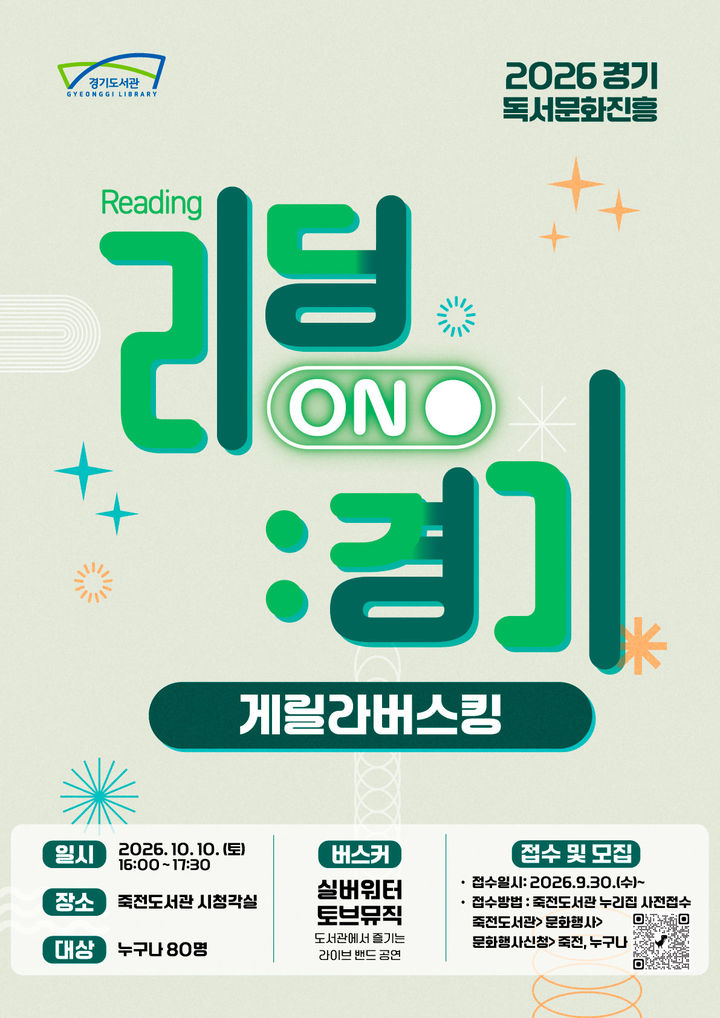 [용인=뉴시스] 죽전도서관 '게릴라 버스킹' 안내 포스터. (사진=죽전도서관 제공) 2026.09.22. photo@newsis.com *재판매 및 DB 금지