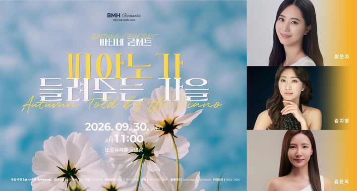 [대구=뉴시스] 마티네 콘서트 '피아노가 들려주는 가을' 포스터. (사진=대구 서구 제공) 2026.09.22. photo@newsis.com *재판매 및 DB 금지