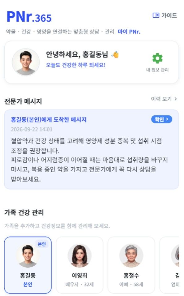 [서울=뉴시스]PNr.365 서비스를 통해 전담 약사와 ai 분석을 통해 가족건강까지 관리받을 수 있다. 사진 로그싱크 *재판매 및 DB 금지