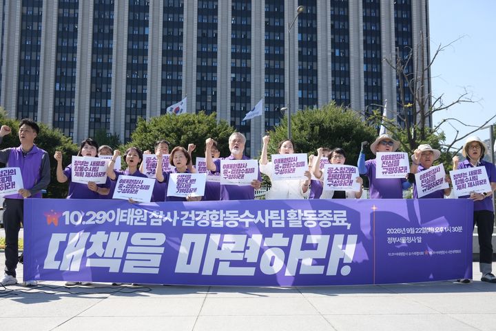 [서울=뉴시스] 김혜림 인턴기자 = 10·29 이태원참사 유가족협의회·시민대책회의는 22일 오후 행정안전부가 있는 서울 종로구 정부서울청사 앞에서 기자회견을 열고 검경합동수사팀 활동종료에 따른 대책 마련을 촉구했다. 2026.09.22. photo@newsis.com *재판매 및 DB 금지