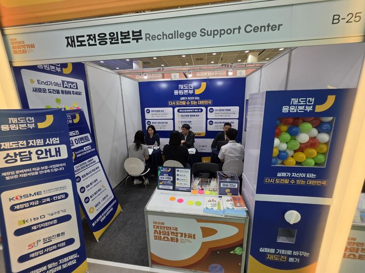 [서울=뉴시스] 지난 21일 재도전응원본부 공동 상담부스 운영. (사진=중소벤처기업진흥공단 제공) 2026.9.22. photo@newsis.com *재판매 및 DB 금지