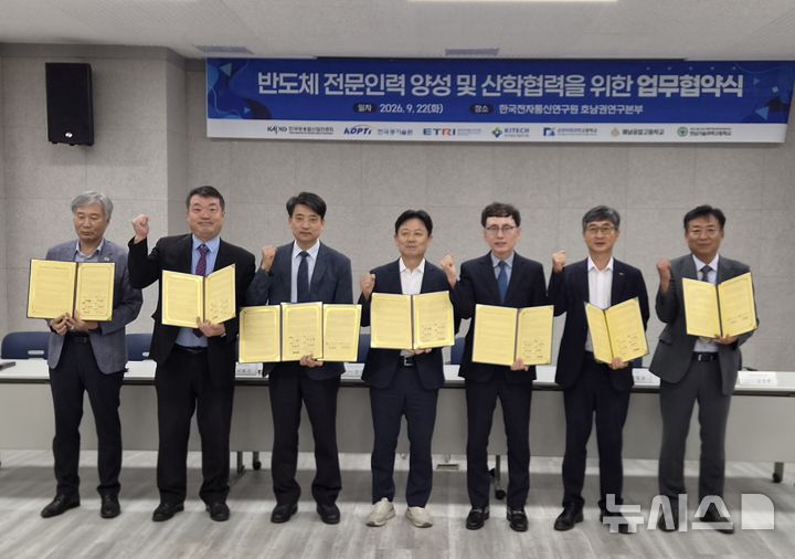 [전남광주=뉴시스]반도체 전문인력 양성 및 산학협력을 위한 업무협약 