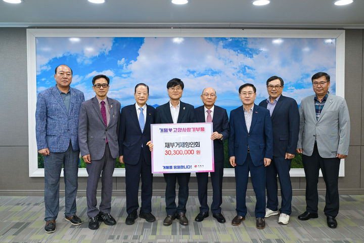 [거제=뉴시스] 재부거제향인회는 22일 집중호우로 피해를 입은 고향 거제의 조속한 복구와 회복을 응원하며 고향사랑기부금 3030만원을 기탁했다. 변광용 시장과 함께한 기탁식 기념사진 모습. (사진=거제시 제공) 2026.09.22. photo@newsis.com *재판매 및 DB 금지