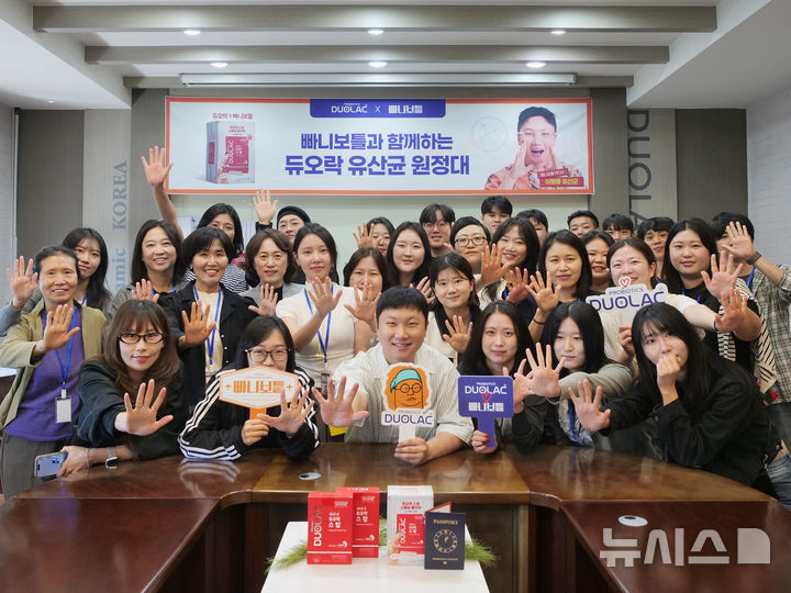[서울=뉴시스] 쎌바이오텍 듀오락, 빠니보틀과 함께하는 ‘유산균 원정대’ 성료 (사진=쎌바이오텍 제공) 2026.09.25. photo@newsis.com