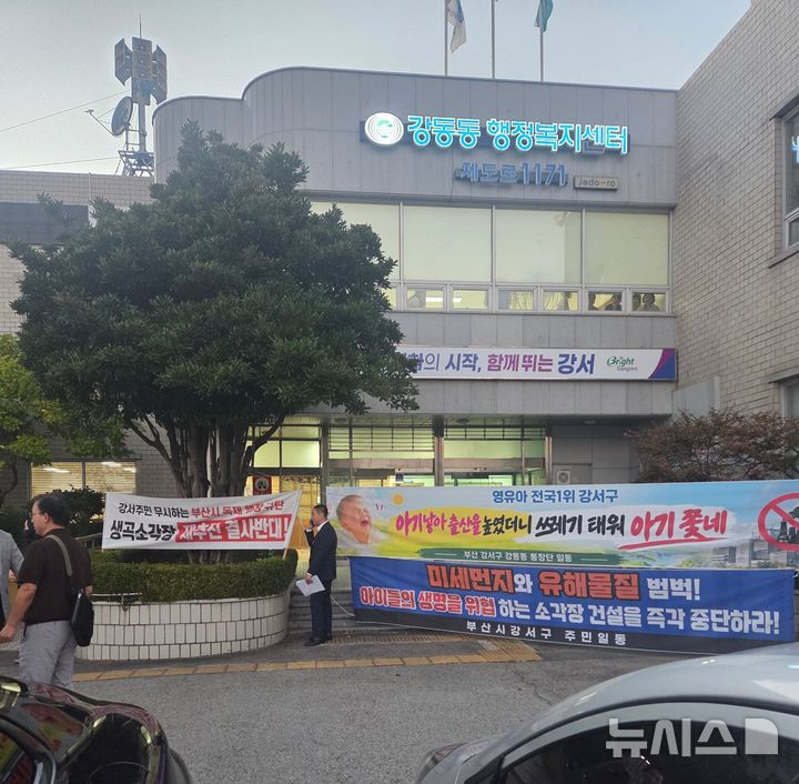 [부산=뉴시스] 진민현 기자 = 21일 오후 생곡소각장 관련 주민설명회가 진행된 부산 강서구 강동동 행정복지센터 앞에서 주민들이 이에 반대하는 현수막을 내걸고 전재수 부산시장이 직접 참여하는 설명회를 열어 달라고 촉구했다. 2026.09.22 truth@newsis.com