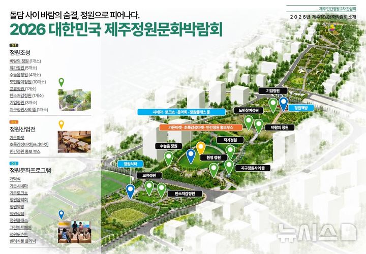 [제주=뉴시스] 제주정원문화박람회 안내도. (사진=제주도 제공) photo@newsis.com
