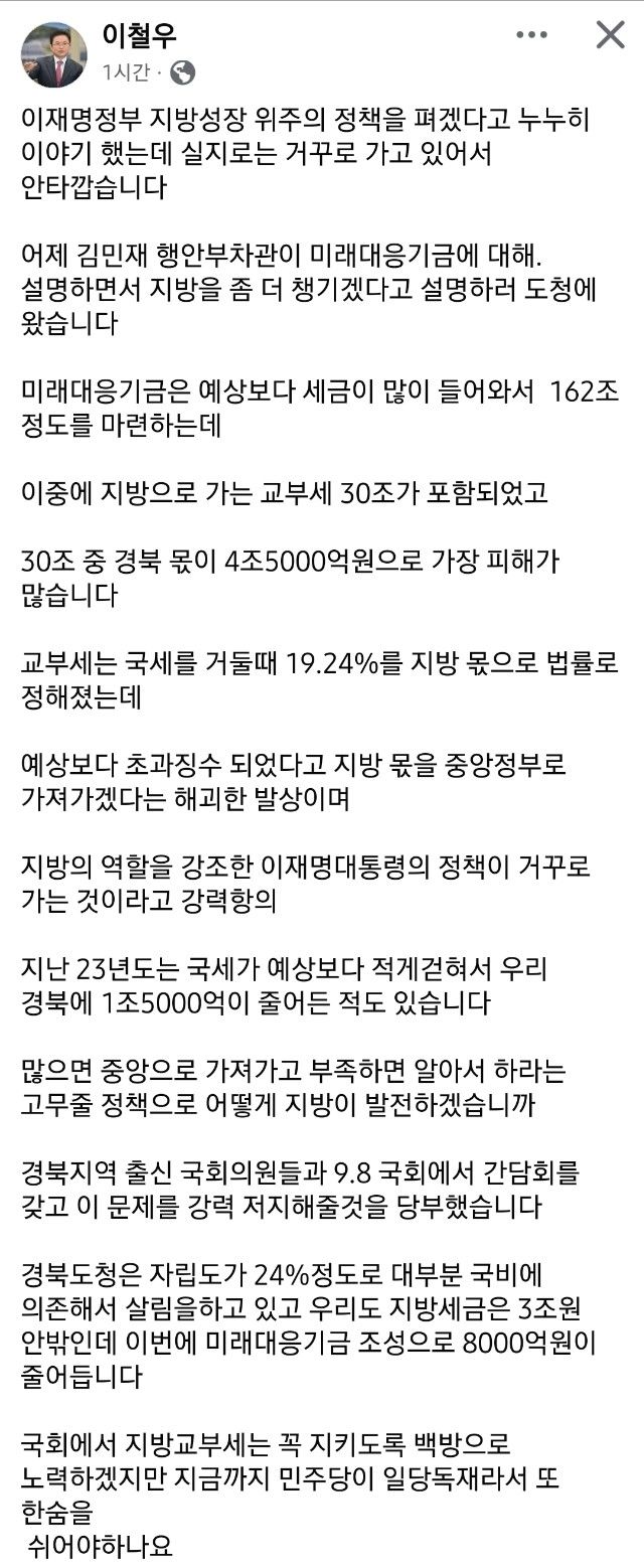 22일 이철우 경북지사 페이스북 글 *재판매 및 DB 금지
