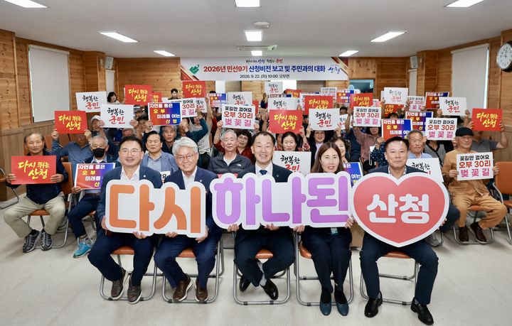 [산청=뉴시스] 산청군 주민과의 대화-오부면 (사진=산청군 제공) 2026. 09. 22. photo@newsis.com *재판매 및 DB 금지