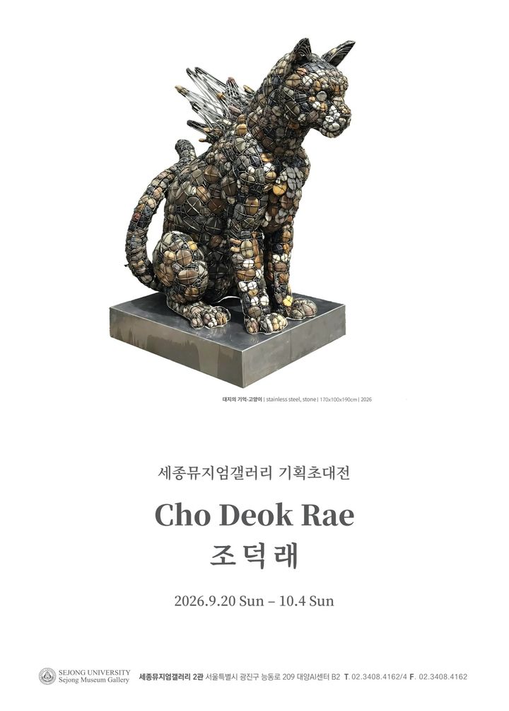 [서울=뉴시스] 세종뮤지엄갤러리 조덕래 기획초대전 '순환의 여정' 포스터. (사진=세종대 제공) 2026.09.22. photo@newsis.com *재판매 및 DB 금지