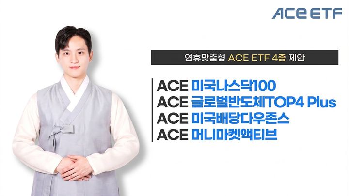 "추석 상여금 굴려볼까"…운용사, 美지수·AI·월배당 추천