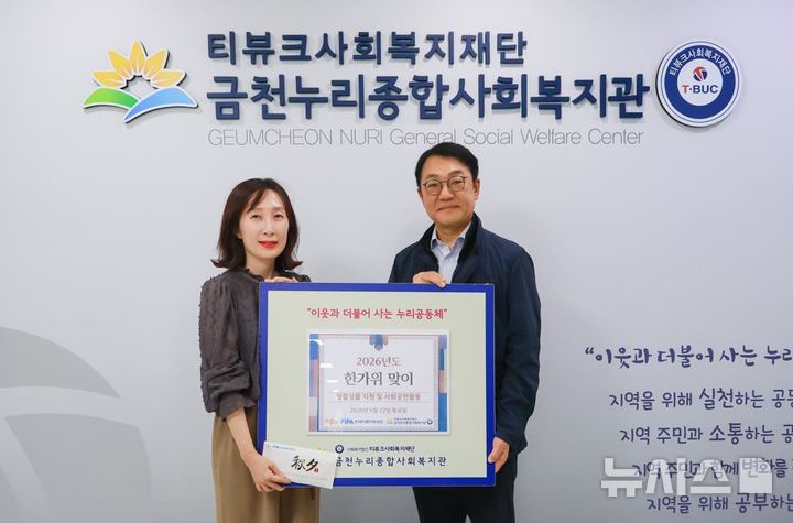 [서울=뉴시스] 어촌어항공단, 금천누리종합사회복지관에 온누리상품권 전달.
