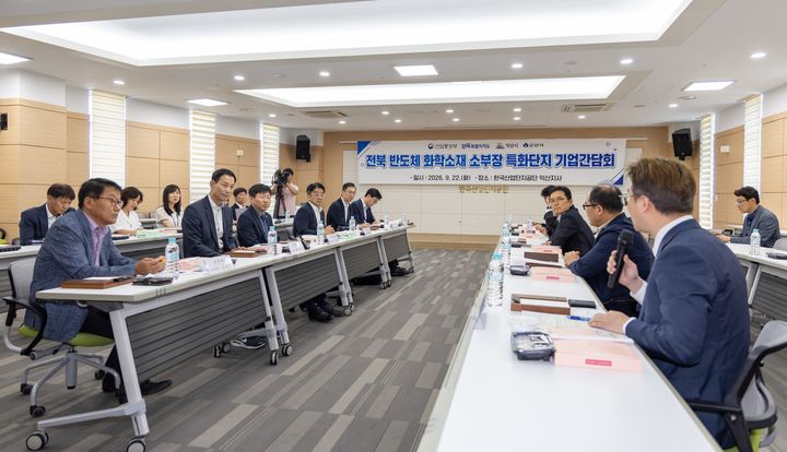 [익산=뉴시스] 전북 반도체 화학소재 소부장 특화단지 기업간담회(사진=익산시 제공) *재판매 및 DB 금지