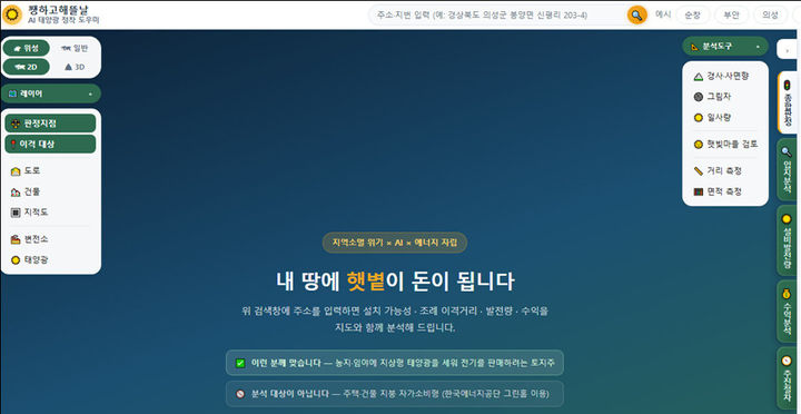 [서울=뉴시스] 태양광 AI 입지분석 서비스 '쨍하고 해뜰날' 서비스 시작 화면. (제공=LX공사) 2026.09.22. photo@newsis.com *재판매 및 DB 금지