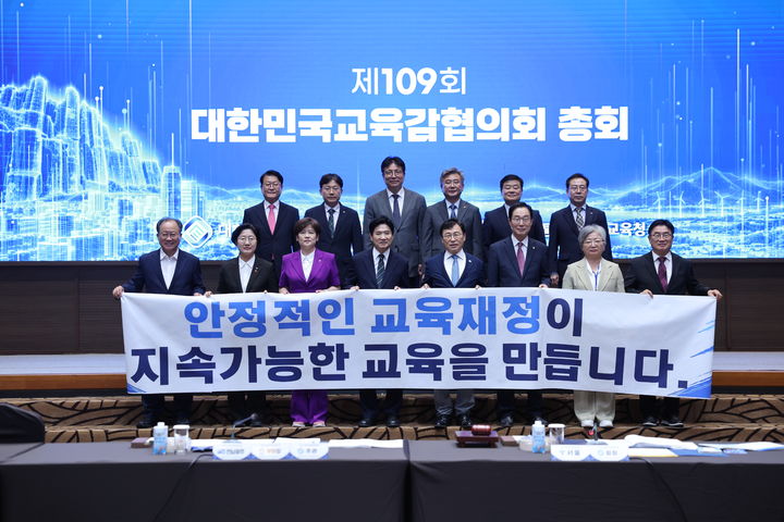 [서울=뉴시스] 정부가 지방교육재정교부금 개편으로 교부금이 매년 안정적으로 늘어 교육재정 축소는 없다고 밝혔지만, 전국 16개 시도교육감들은 총액 증가에도 실질 교육재정은 위축될 것이라는 정반대 진단을 내놨다. (사진=대한민국교육감협의회 제공) 2026.09.22. photo@newsis.com *재판매 및 DB 금지