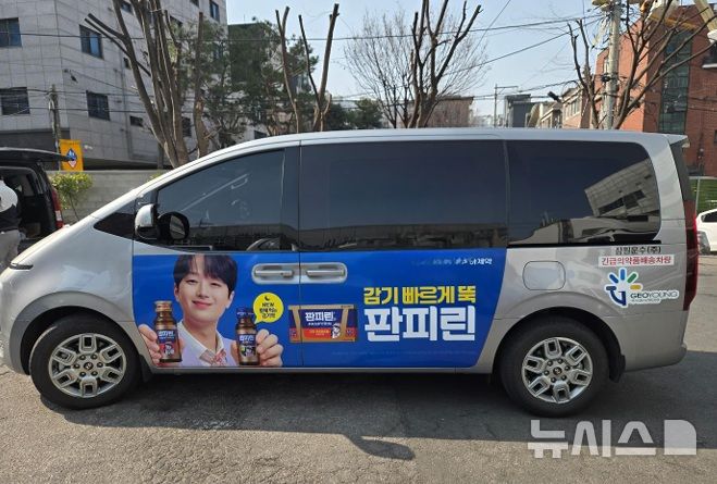 [서울=뉴시스] 동아제약 '판피린' 광고를 부착하고 수도권 지역을 운행 중인 지오영 배송차량. (사진=지오영 제공) 2026.09.25. photo@newsis.com