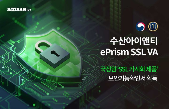 [서울=뉴시스] 수산아이앤티는 SSL 가시화 솔루션 'ePrism SSL VA'가 국가정보원 보안기능확인서를 받았다고 22일 밝혔다. 2026.09.22. (사진=수산아이앤티 제공) *재판매 및 DB 금지