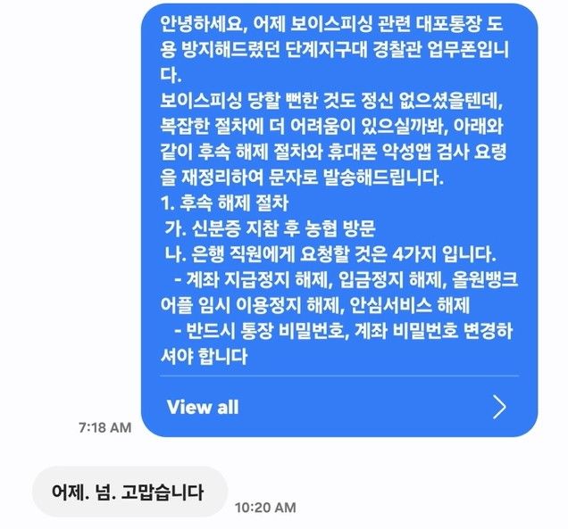 [원주=뉴시스] 원주경찰서 단계지구대 소속 문지훈 경장의 안전조치 해제 방법 등을 안내하는 문자메시지. (사진= 강원경찰청 제공) 2026.09.22. photo@newsis.com *재판매 및 DB 금지