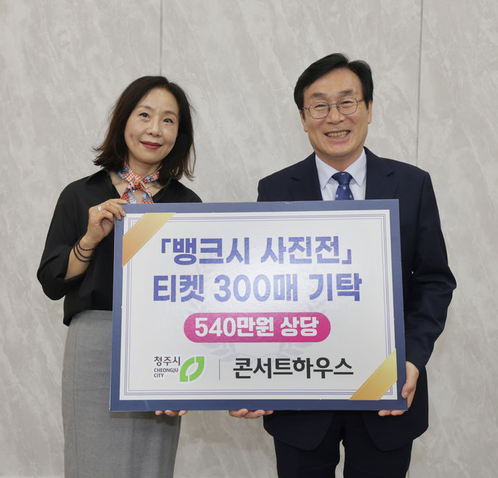 콘서트하우스 뱅크시 사진전 관람 티켓 기탁식. (왼쪽부터) 이장섭 청주시장, 권은미 콘서트하우스 대표. (사진=청주시 제공) *재판매 및 DB 금지