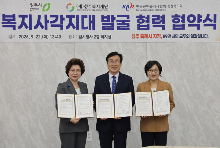 청주시·한국공인중개사협회 충북도회·청주복지재단 '복지사각지대 발굴 협력' 협약식. (왼쪽부터 구영희 공인중개사협회 충북도회장 직무대행, 이장섭 청주시장, 최은희 청주복지재단 상임이사. (사진=청주시 제공) *재판매 및 DB 금지