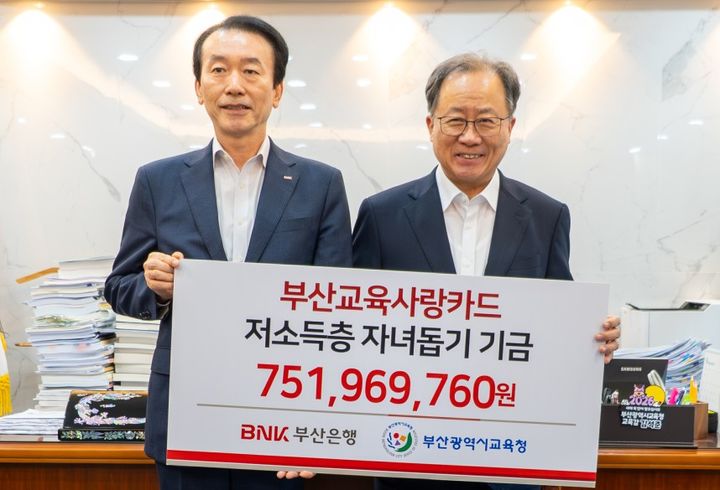 [부산=뉴시스] 부산시교육청과 BNK부산은행은 22일 부산교육청에서 부산교육사랑카드 기금 전달식을 개최했다고 밝혔다. (사진=부산교육청 제공) 2026.09.22. photo@newsis.com *재판매 및 DB 금지