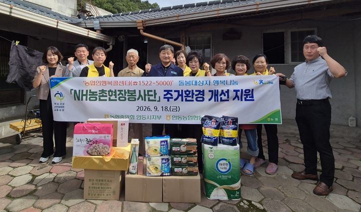 [안동=뉴시스] 안동농협과 NH농촌현장봉사단이 고령의 조합원을 대상으로 주거환경 개선 활동을 전개한 후 기념사진을 찍고 있다. (사진=안동농협 제공) 2026.09.22. photo@newsis.com *재판매 및 DB 금지