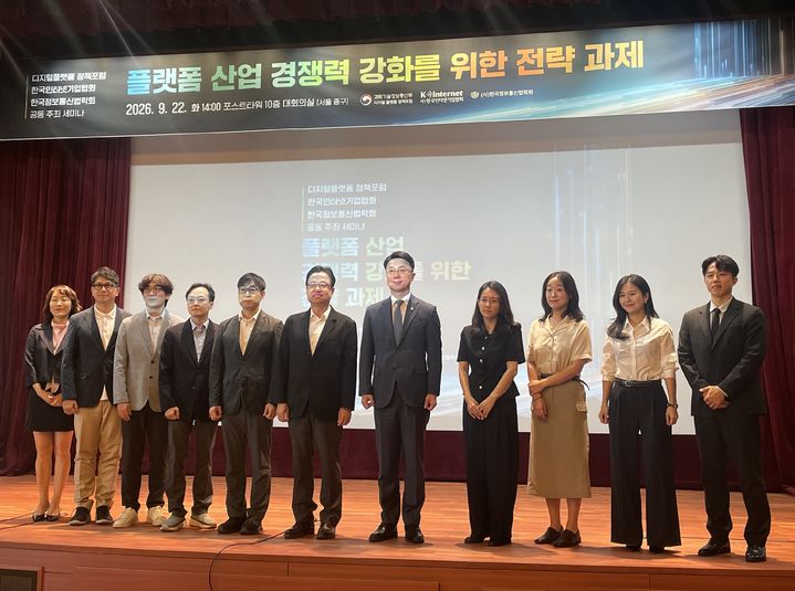 [서울=뉴시스] 이주영 기자 = 22일 서울 중구 포스트타워에서 열린 '플랫폼 산업 경쟁력 강화를 위한 전략 과제' 세미나에서 참석자들이 기념촬영을 하고 있다. 2026.09.22. zoo@newsis.com *재판매 및 DB 금지