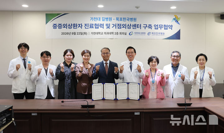 가천대 길병원 제공