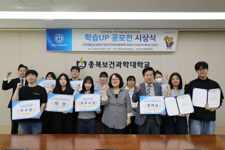 충북보건과학대 학습공모전 시상식. *재판매 및 DB 금지