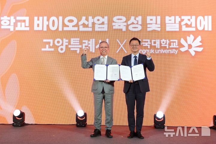 [고양=뉴시스]경기 고양시와 동국대학교 맺은 '바이오산업 육성 및 발전을 위한 업무협약'.(사진=고양시 제공)photo@newsis.com