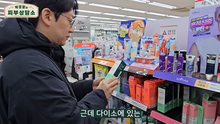 [서울=뉴시스]피부과 전문의 박경열 원장이 다이소 제품을 테스트해보고 있다.(사진=유튜브 채널 '박경열의 피부상담소' 캡처)2026.09.22.