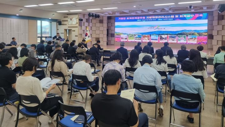 [거창=뉴시스] 거창군 회계관계공무원 대상 특별 교육 (사진=거창군 제공) 2026. 09. 22. photo@newsis.com&nbsp; *재판매 및 DB 금지