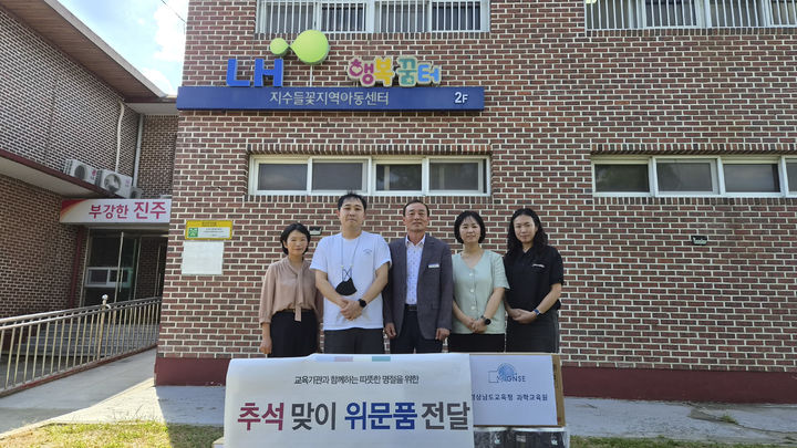 [진주=뉴시스]경남과학교육원, 지수들꽃 지역아동센터.(사진=경남과학교육원 제공).2026.09.22.photo@newsis.com *재판매 및 DB 금지