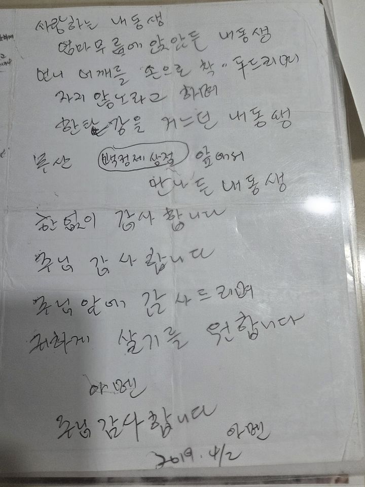 [서울=뉴시스] 김용중 수습 기자 = 김숙경씨의 작은 언니가 김씨를 생각하면서 적은 글. 김씨를 위해 기도한 내용이다. (사진=김숙경씨 제공) 2026.09.21 kimyj1423@newsis.com *재판매 및 DB 금지